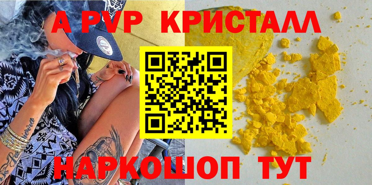 Alpha PVP Соль Джанкой