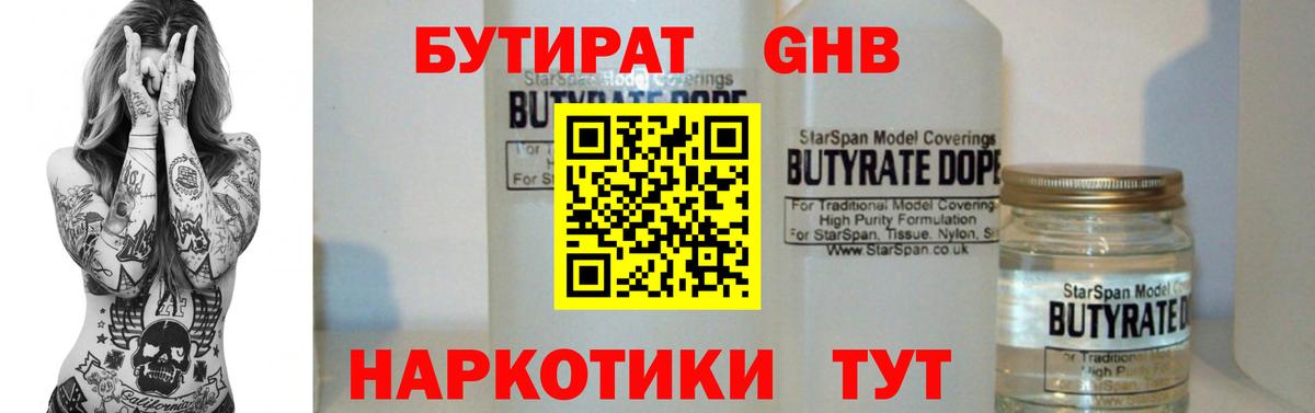 Бутират жидкий экстази Джанкой