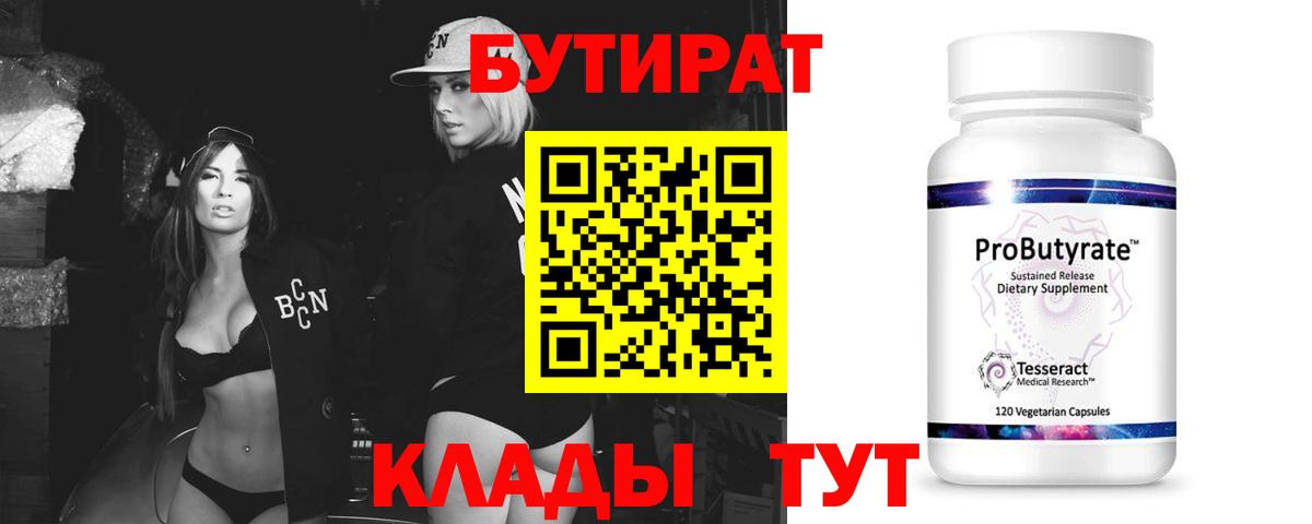 БУТИРАТ вода  Джанкой 