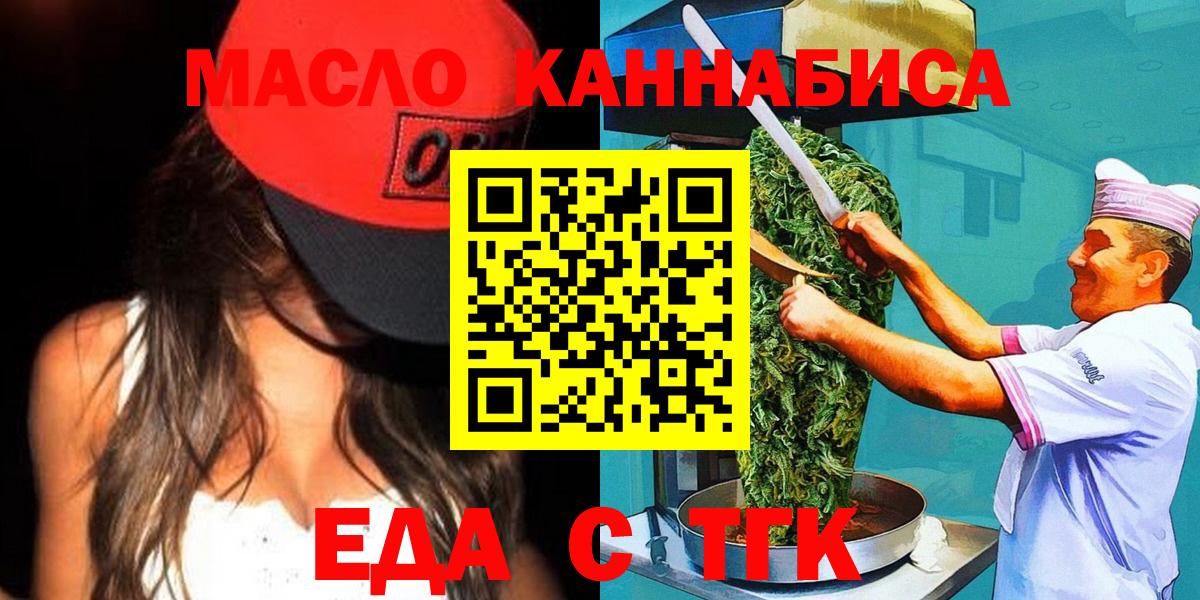 Печенье с ТГК марихуана  Вход с VPN  Джанкой 