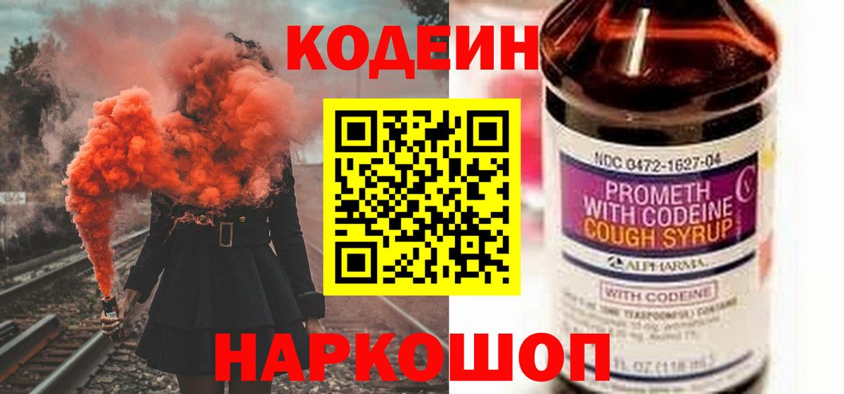 Кодеин Purple Drank  Вход с VPN  Джанкой  Кодеин Purple Drank 