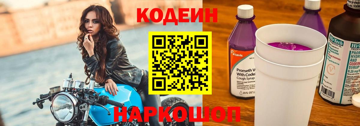 Кодеиновый сироп Lean напиток Lean (лин) Джанкой