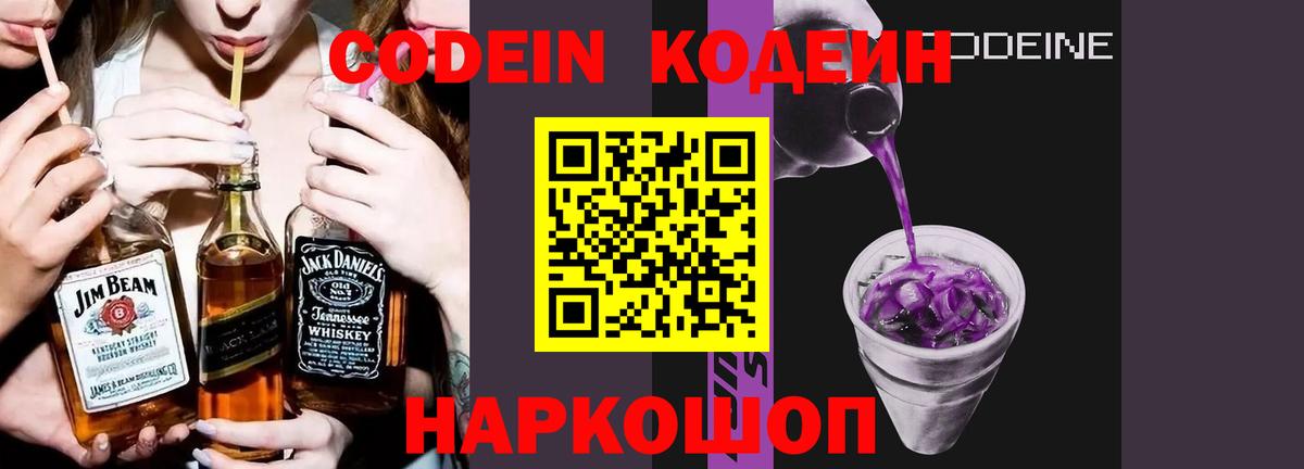 Кодеиновый сироп Lean Purple Drank Джанкой