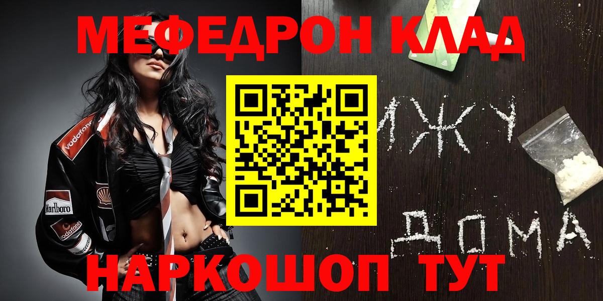 Меф мука Джанкой