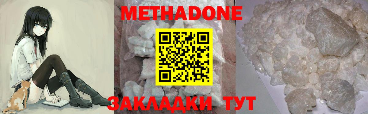 МЕТАДОН белоснежный  Метадон VHQ  Джанкой  Вход с VPN 
